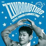 [댓글부탁해] 크러쉬,조이 3월 팬미팅 개최…"팬 사랑, 아낌없이...