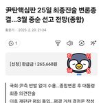 대통령탄핵과 선고일을 정확하게 맞춘 부산의 사이코패스