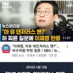<b>외신</b>이 평가한 이재명 대표