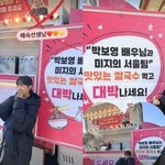 박보영, 이런 후배라면 예뻐할 수밖에..김해숙 응원에 ‘하트’로...