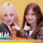 아이브 리즈-이서, 아깽즈 서로 볼콕 (코치 태비샵 포토콜) [뉴스엔TV]