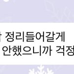 [모두드루와] 앙<b>딱정</b> 소신발언