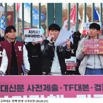 고려대도 '탄핵반대시국<b>선언</b>'