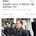 속보>대통령 변호인단 공수처의 <b>불법</b>영장 찾았다!