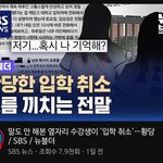 이거봄??<b>sbs</b>친구 개인정보로 대학 입학 취소ㅋㅋㅋㅋ