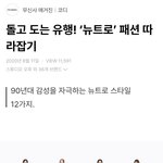 Y2K를 뉴진스가 <b>유행</b>시킨게 아닌데