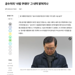 공수처의 '<b>사법</b>쿠데타'그 내막