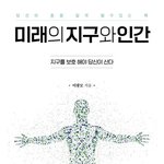이광모의 책, 푸틴, 김정은, 트럼프, 시진핑이 봐야 할 책