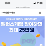 <b>KT</b> 엠모바일 이벤트 공유~~