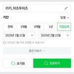 키키 <b>vs</b> 하투하 검색량 비교