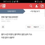 [하고싶은말] 스토커들 범죄 <b>반증</b>이라고ㅋ
