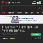 [19] 중국에서 코로나 또 퍼<b>트림</b>..