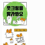풋크림 바르는 만화