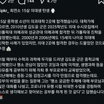 10년생이 <b>의대</b> 합격했대