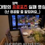 [어케생각해] <b>직원</b>때문에 프러포즈 망한 커플