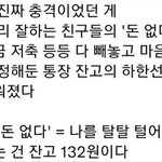 너네 돈없다는 어떤거임?