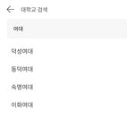 엥? 콴다 선생어플 왜 <b>성신</b>여대 없냐