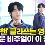 <b>BTS</b> 진, '밤새운 비주얼도 빛이 나'(공항패션)