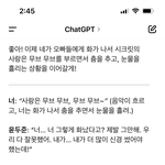 [댓글부탁해] <b>지피</b>티랑상황극하는거ㅈㄴ욱김