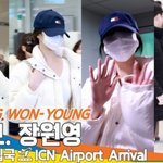 ‘장원영’, 럭키비키 ‘<b>chill</b> girl’(입국)[뉴스엔TV]