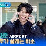 <b>위하준</b>, 모두가 설레는 미소