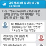 “헌재, 尹 탄핵 인용땐 봉기”… 심판불복 선동하는 극우세력