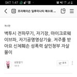 [하고싶은말] 수개월 신체훼손이야