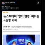 글로벌한 <b>mbc</b>'뉴스투데이'