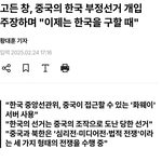 <b>고든</b>창,"이제는 한국을 구할 때"