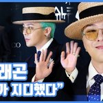 "지디가 지디했다"…지드래곤, 패션의 권위자