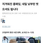 <b>내일</b>부턴 패딩 벗으세요.