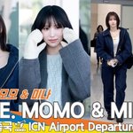 트와이스 ‘모모·미나’, 한도 초과한 미모를 담은 풀영상~(출국)[뉴스엔TV]