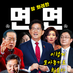 정말 면면이 화려하다