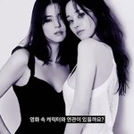 셀카 <b>NO</b>! 전종서, 한소희도 “인정”해야 SNS에 올린다?