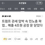 4050민노총 귀족 <b>노조</b> 아재들