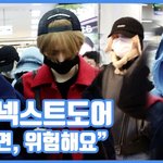 붙으면, 위험해요"…<b>보이</b>넥스트도어, 안전이 최우선