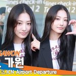 미야오 가원, 패션쇼 같은 공항 런웨이 (출국) [뉴스엔TV]