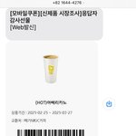 저속노화 <b>설문</b>했더니 커피쿠폰 바로 주네요~(금욜까지)