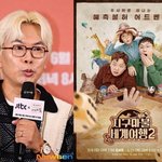 김태호<b>PD</b> 시청률 한자릿수 부진? “안 중요해” 곽빠원과 ‘지구마불3’로...