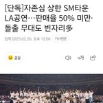 BTS 한테 깝치다가 해외 <b>민심</b> 곱창난 어느 기업