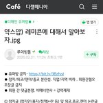약스압) <b>레미콘</b>에 대해서 알아보자.jpg