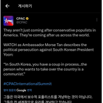 '한국에선 쿠데타가 <b>진행</b>중'