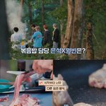 요리 실력 기복 있는 원빈 vs 기복 없는 <b>은석</b>