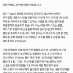 [댓글부탁해] 트와이스 스토킹 강력<b>처벌</b>한대