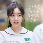 '그 시절' 다현, 교복 열풍 선두주자..오늘(26일) '웬디의...
