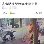 <b>실탄</b> 사살, 여경은 차 뒤로 숨었다는데 사실임?