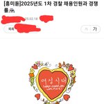 25년 경찰 <b>채용</b> 결과 뜨거운 반응