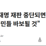 이낙연"이재명 재판 중단되는건 국민 바보 만드는짓"
