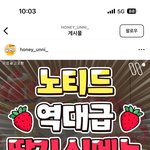 [하고싶은말] <b>노티</b>드 딸기 신메뉴 나왔다