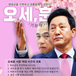 "오세,훈"